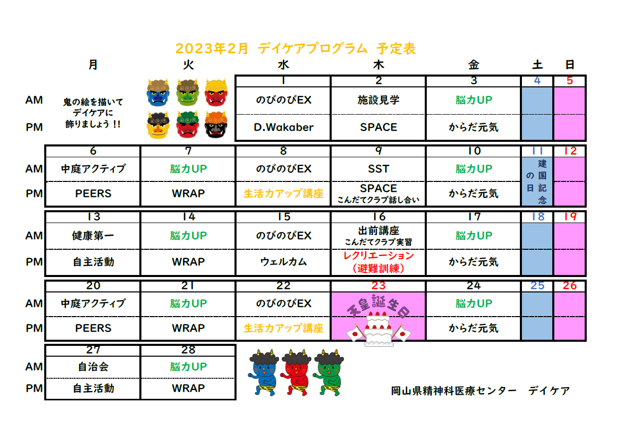 病院デイケア2月PG