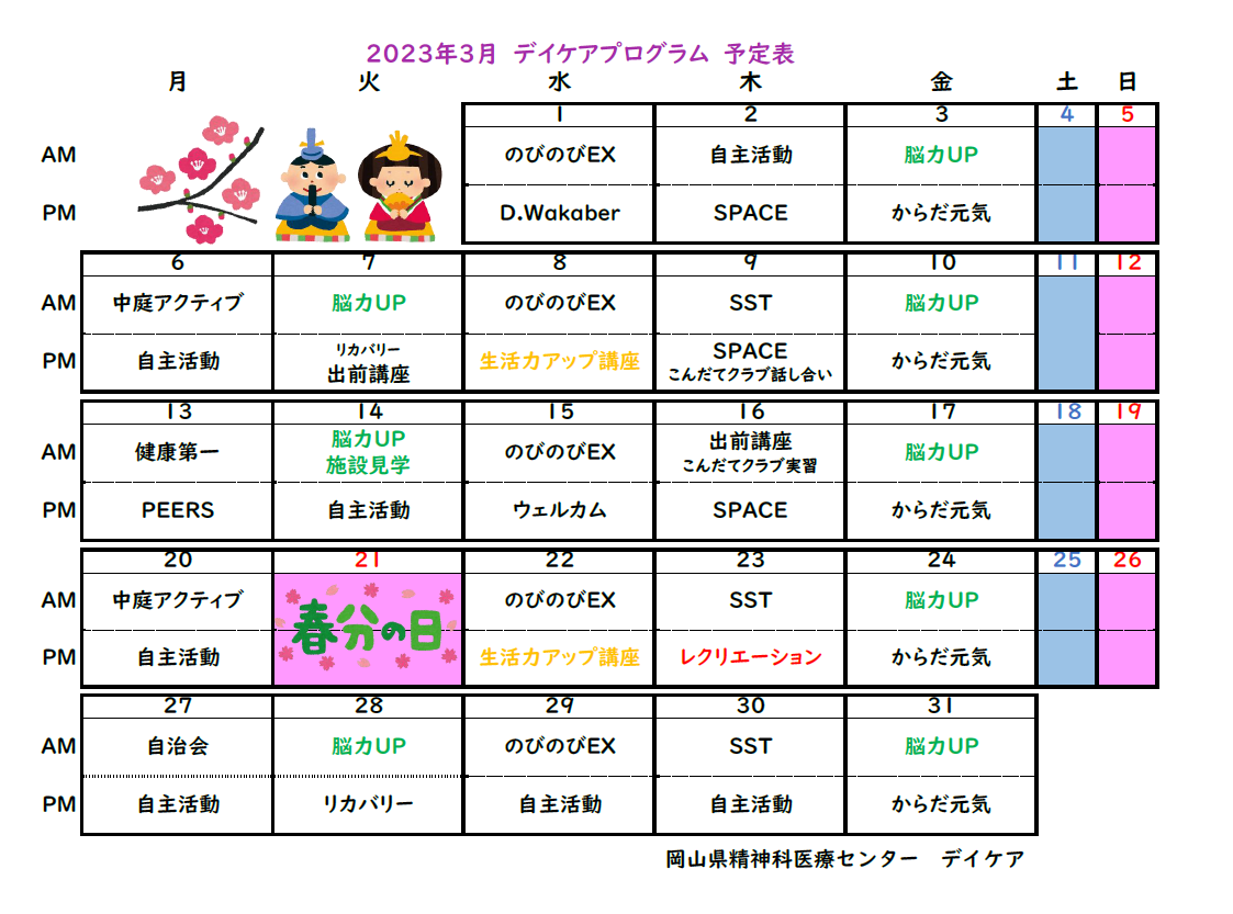 病院デイケア3月ＰＧ