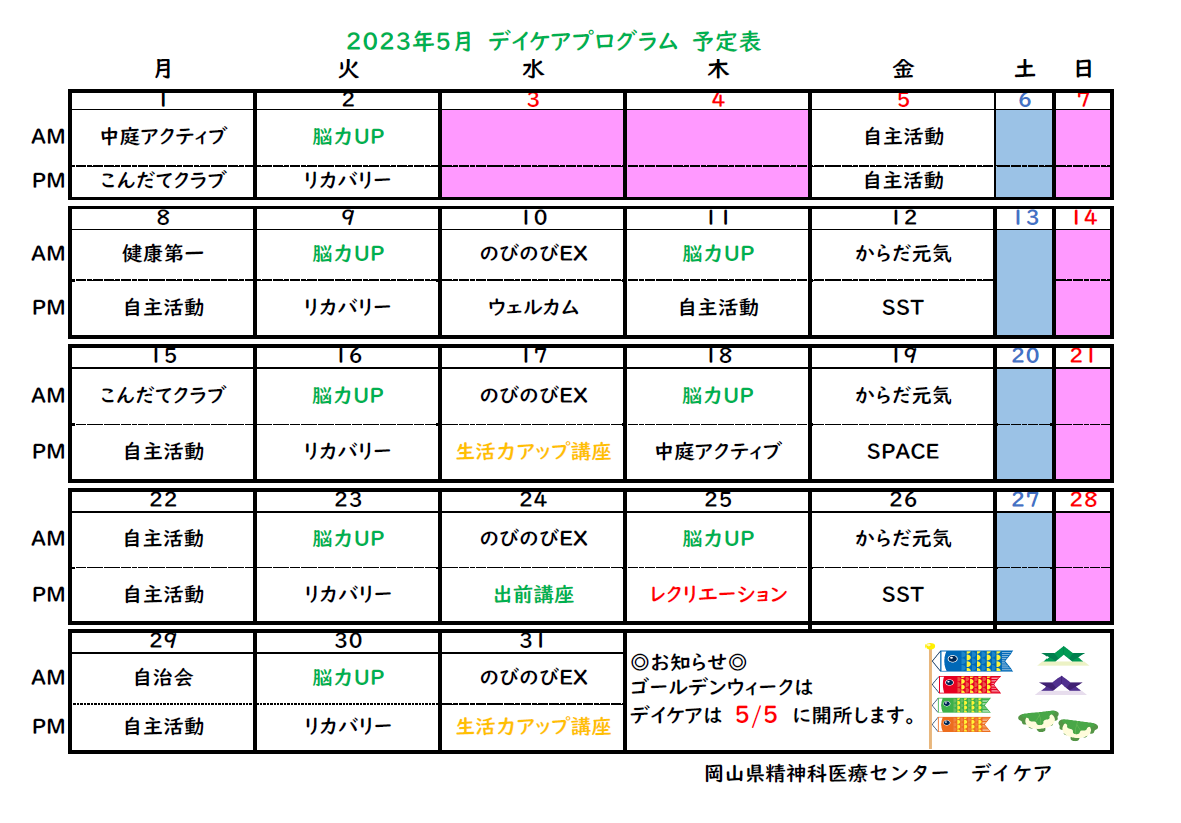 病院デイケア4月ＰＧ